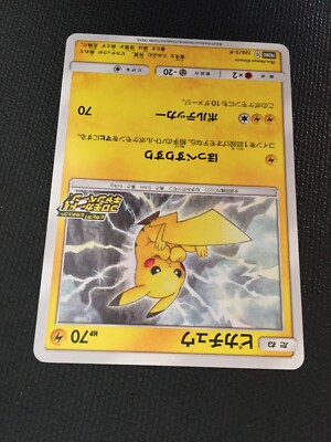Pikachu pokemon card 126/S-P 2020 Astonishing Voltecker