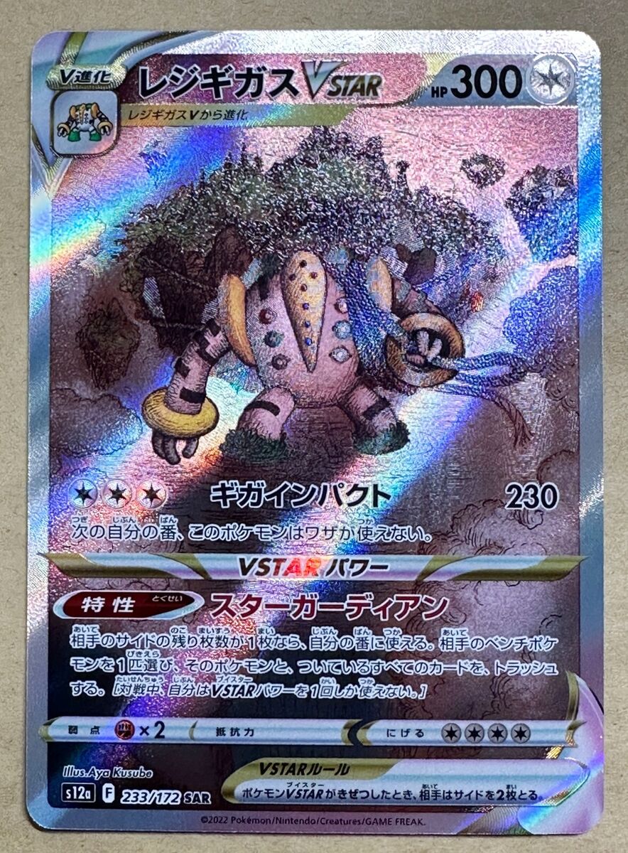 Regigigas Vstar - 233/172 S12A - SAR - MINT - Pokémon TCG Japanese