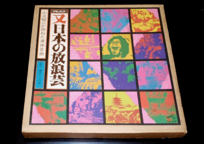 MATA NIHON NO HOROGEI 5LP-BOX Japan Underground Performing Arts Shoichi  Ozawa