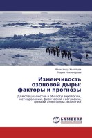 Alexandr Holopcew (U. A.) | Izmenchiwost' Ozonowoj Dyry: Faktory I Prognozy