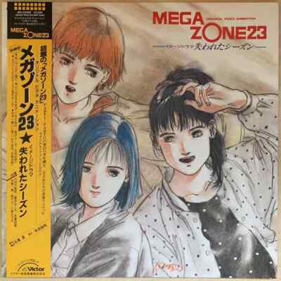 LP Shiro Sagisu Original Video Animation ''Megazone 23'' Image Drama - Ushinaware