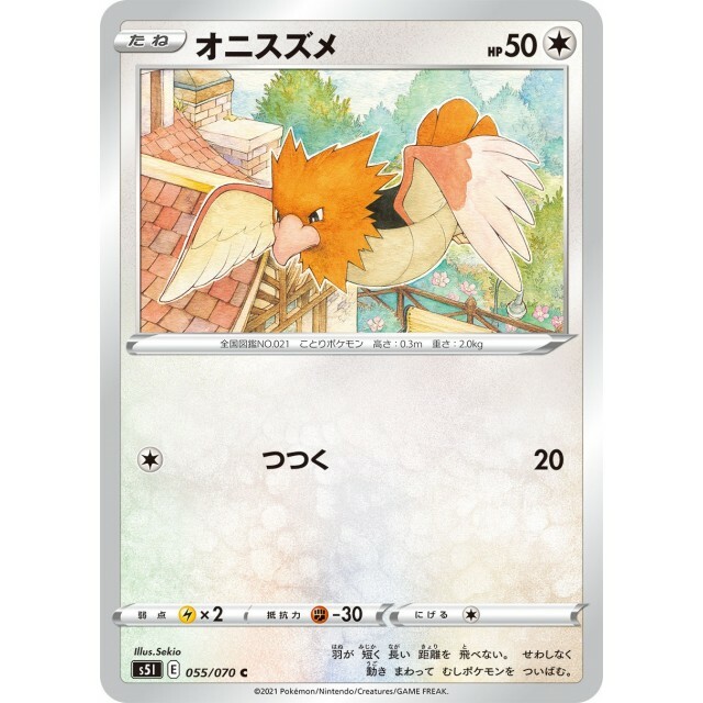 055-070-S5I-B - Pokemon Card - Japanese - Spearow - C