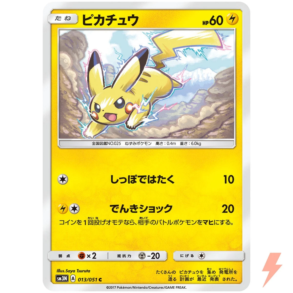 Pikachu 013/051 Sm3n: Darkness That Consumes Light for sale | eBay