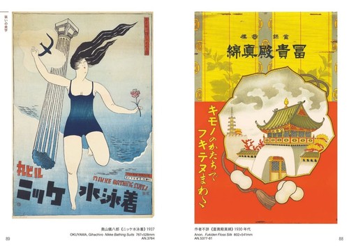 Modern Japanese Posters Japanese Paperback Art Book - Picture 3 of 9