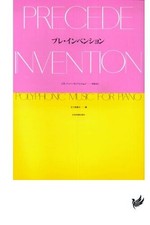 In front of - Pre-Invention JS Bach Invention 2008 ISBN: 4111702708 Japanese