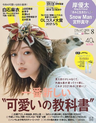 With Aug 21 Japanese Magazine Fashion Sexy Tokyo Kawaii Mai Shiraishi Neru Ebay
