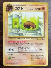 Kabuto Pokemon Card Vending Series Japanese Glossy Old Back EX From Japan