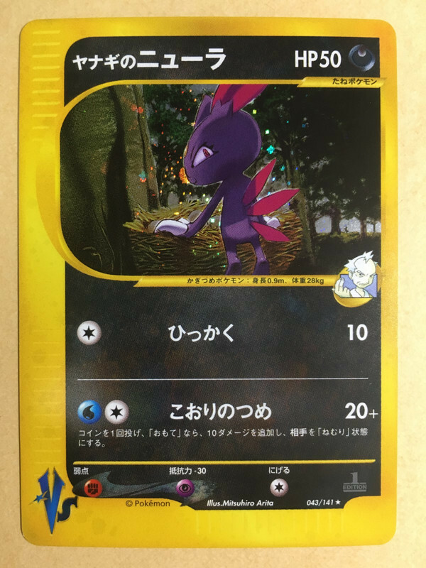 Pryce's Sneasel Pokemon 2001 Holo VS Series 1st ED Japanese 043/141 EX+