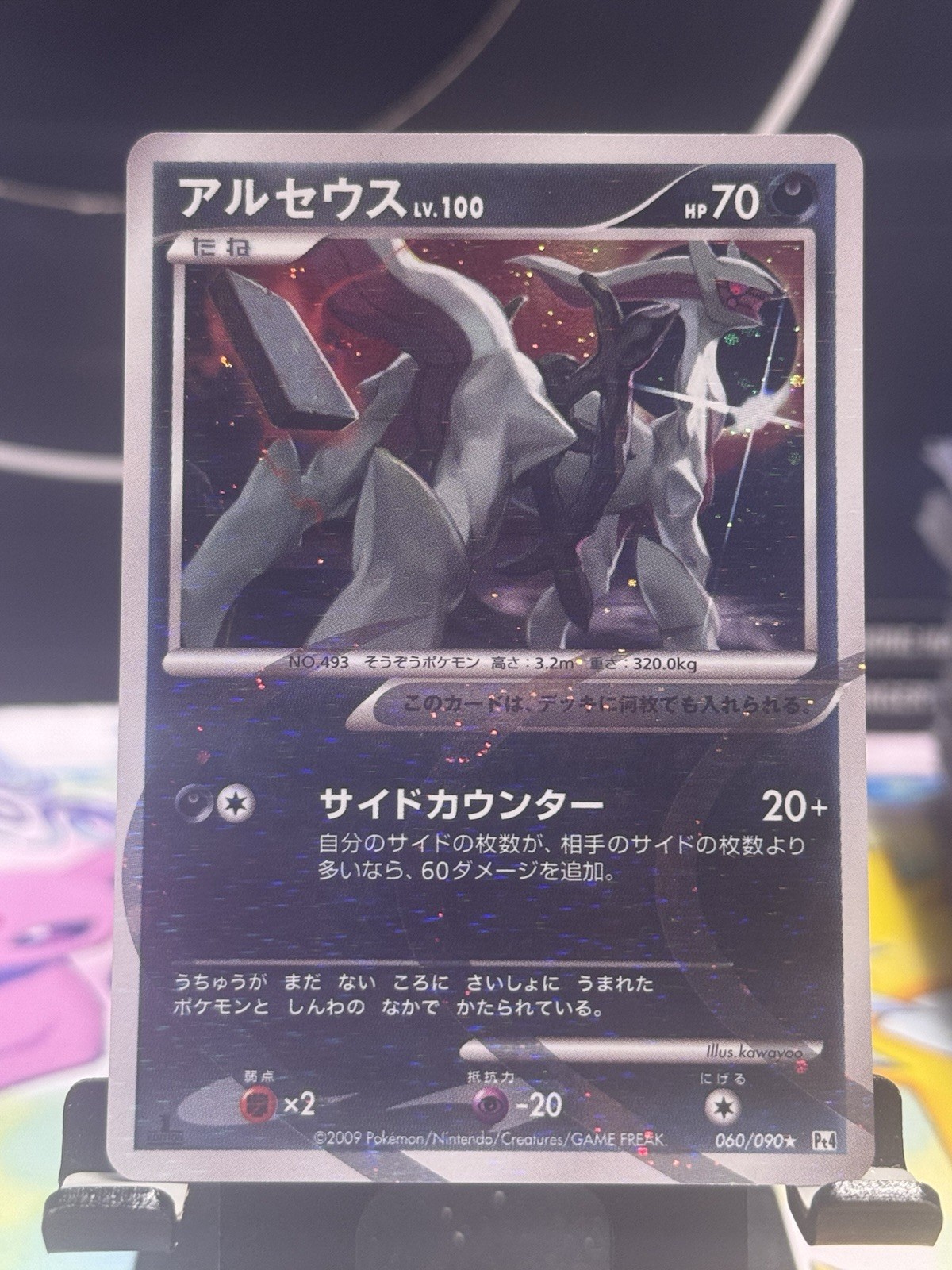 PSA9】アルセウス 悪 2009 060 PSA10鑑定済〕アルセウス【-】{021/022