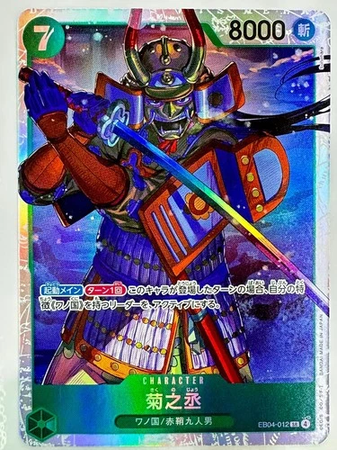 Kikunojo EB04-012 SR EGGHEAD CRISIS ONE PIECE Card Japanese NM