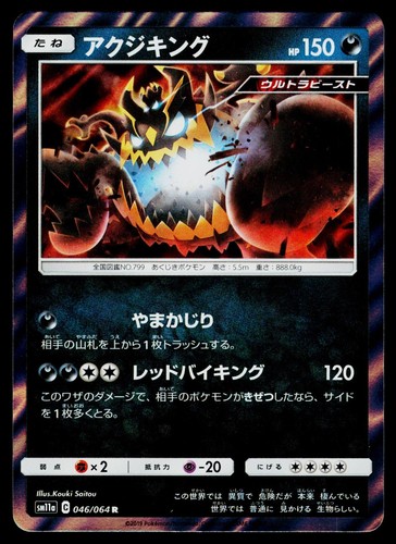 Pokemon Guzzlord #046/064 SM11a: Remix Bout