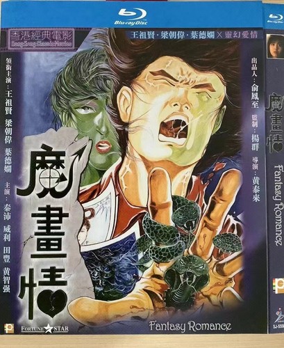1990 Chinese MOVIE Fantasy Romance Blu-ray Free Region English Subs Boxed