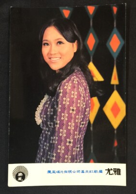 1980's 尤雅 Taiwan singer YOU YA lyrics official colour picture