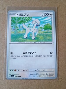 Furfrou C 051/064 SV6a Night Wanderer - Pokemon Japanese Scarlet & Violet, NM