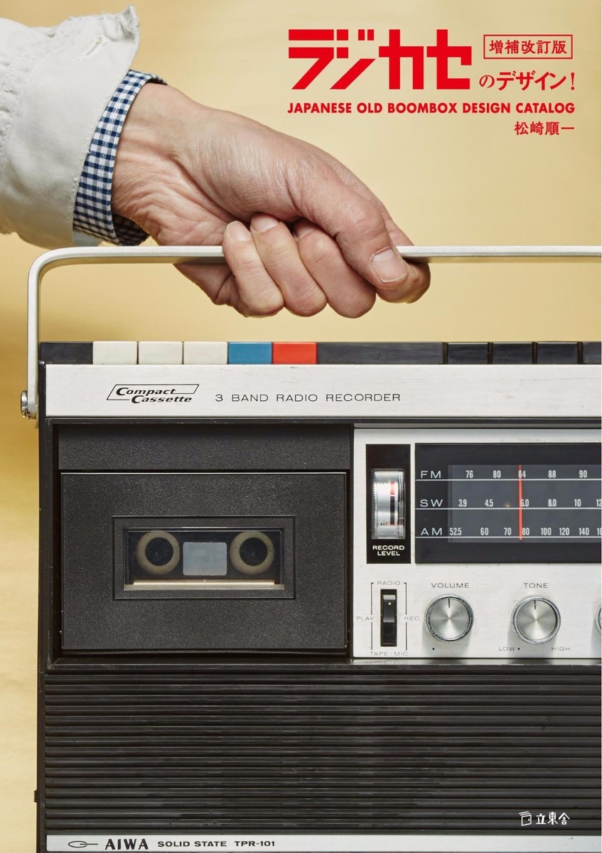 RAJIKASE Radio Cassette Boomboxes Japanese Old Design Photo
