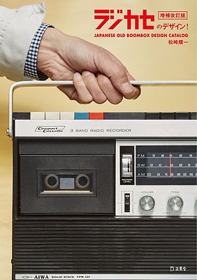 RAJIKASE Radio Cassette Boomboxes Japanese Old Design Photo