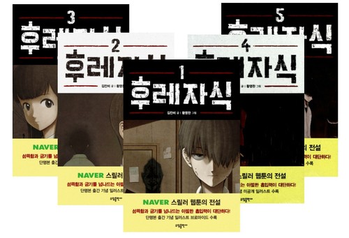 Bastard Vol 1 5 Set Original Korean Version Line Webtoon Korea Comic Book Manga Ebay