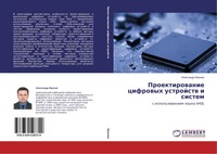 Alexandr IwanüK | Proektirowanie Cifrowyh Ustrojstw I Sistem | Taschenbuch