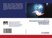 Ewgenij Dubowik | Konkurentosposobnost' Predpriqtij Awtoserwisa | Taschenbuch