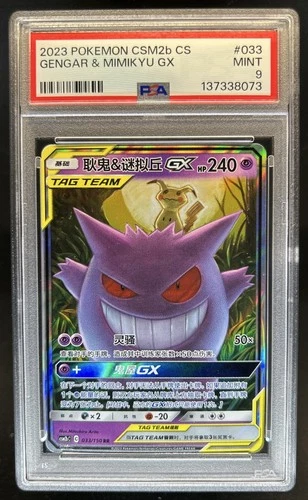 2023 Pokemon SM Shining Synergy Gengar Mimikyu GX #033/150 PSA 9