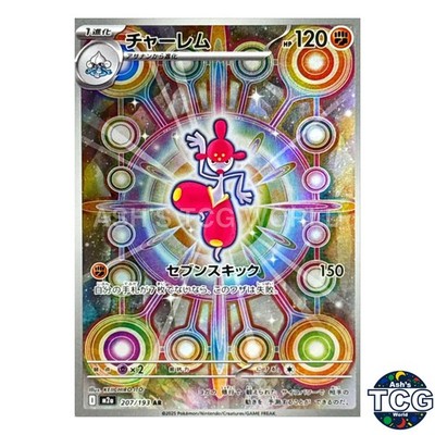 Medicham AR 207/193 M2a MEGA Dream ex Pokemon Card Japanese