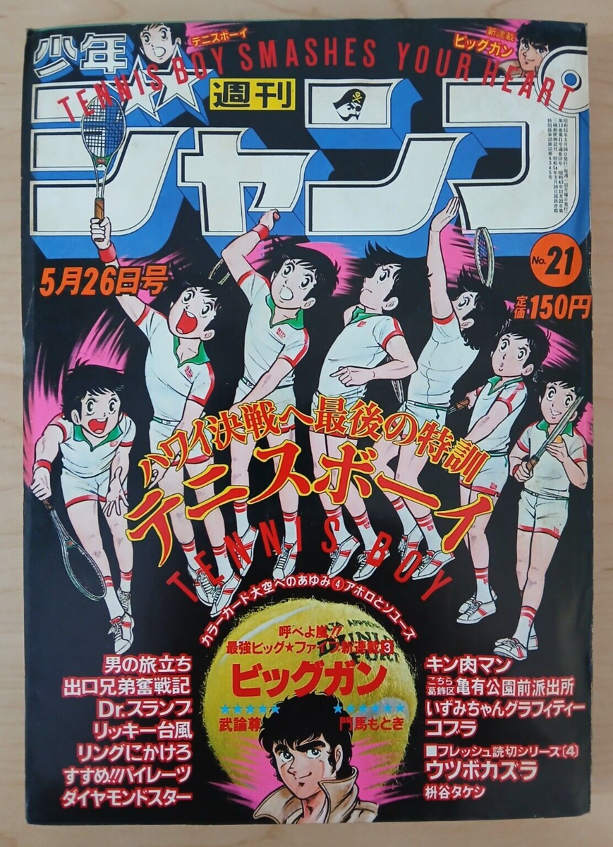 Weekly Shonen Jump (#21 1980, Japanese magazine) Big-Gun, Dr Slump