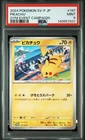 2024 POKEMON JPN SV-P PROMO GYM EVENT CAMPAIGN #197 PIKACHU PSA 9