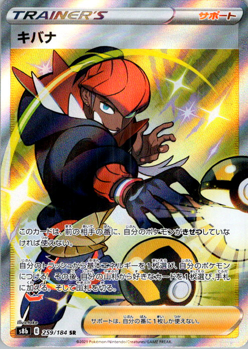 Raihan Super Rare S8b: VMAX Climax 259/184 NM Holofoil
