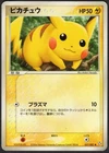 Pokemon TCG 2004 JPN Pikachu 037 Flight of Legend Unlimited Good crease