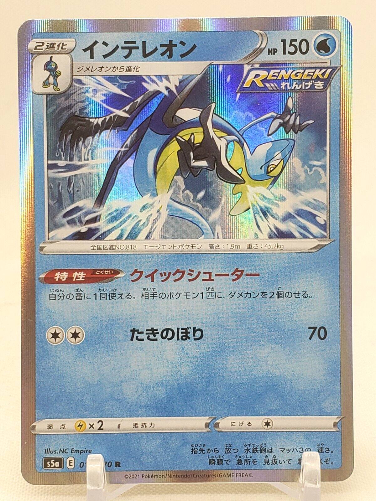 Inteleon R Holo 18/70 S5a Matchless Fighter Japanese Pokemon Card