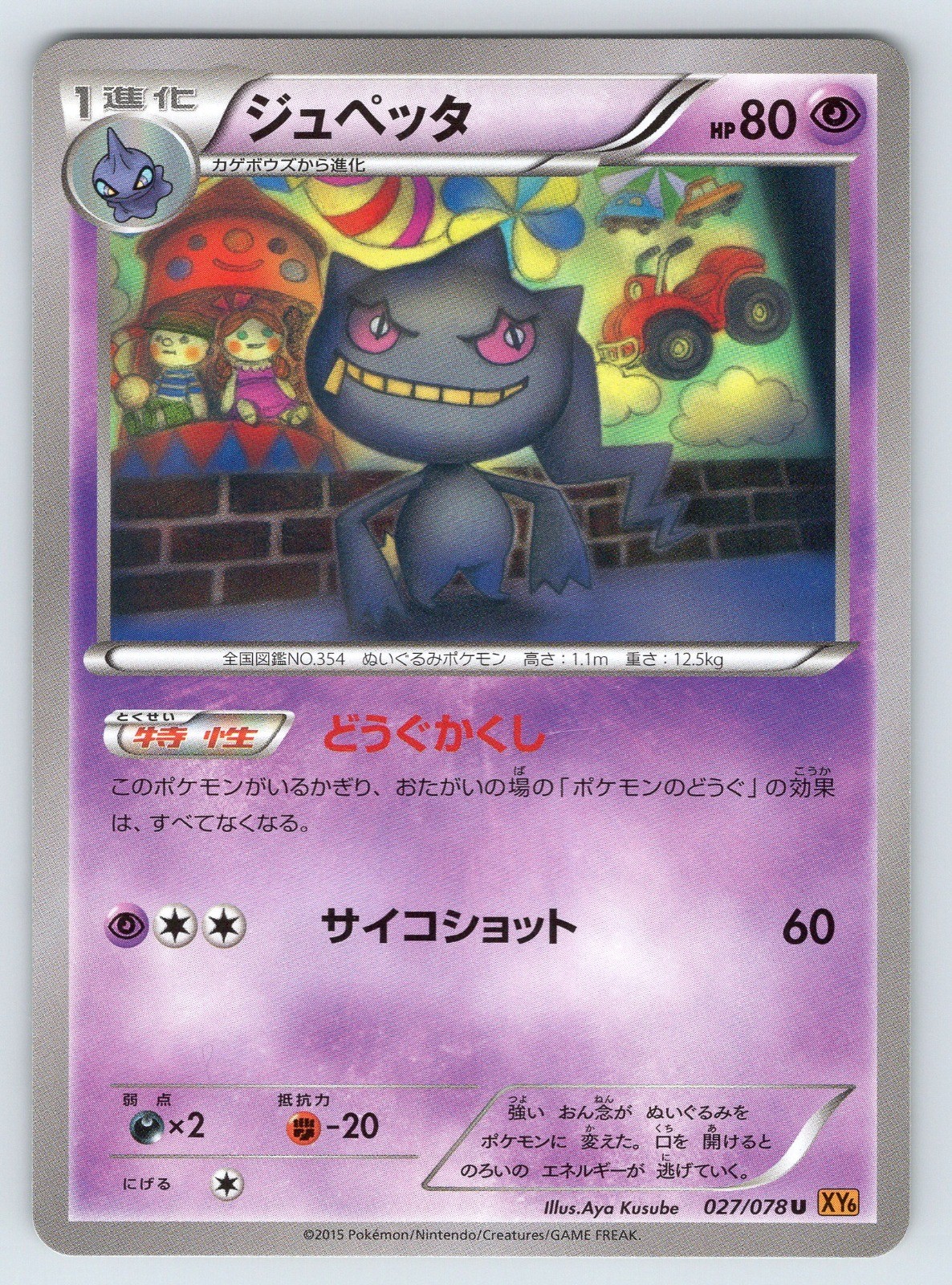 Banette - Uncommon XY6: Emerald Break 027/078 Unlimited LP