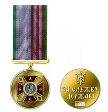 Award "For Service" of the State Committee for the Interior.
