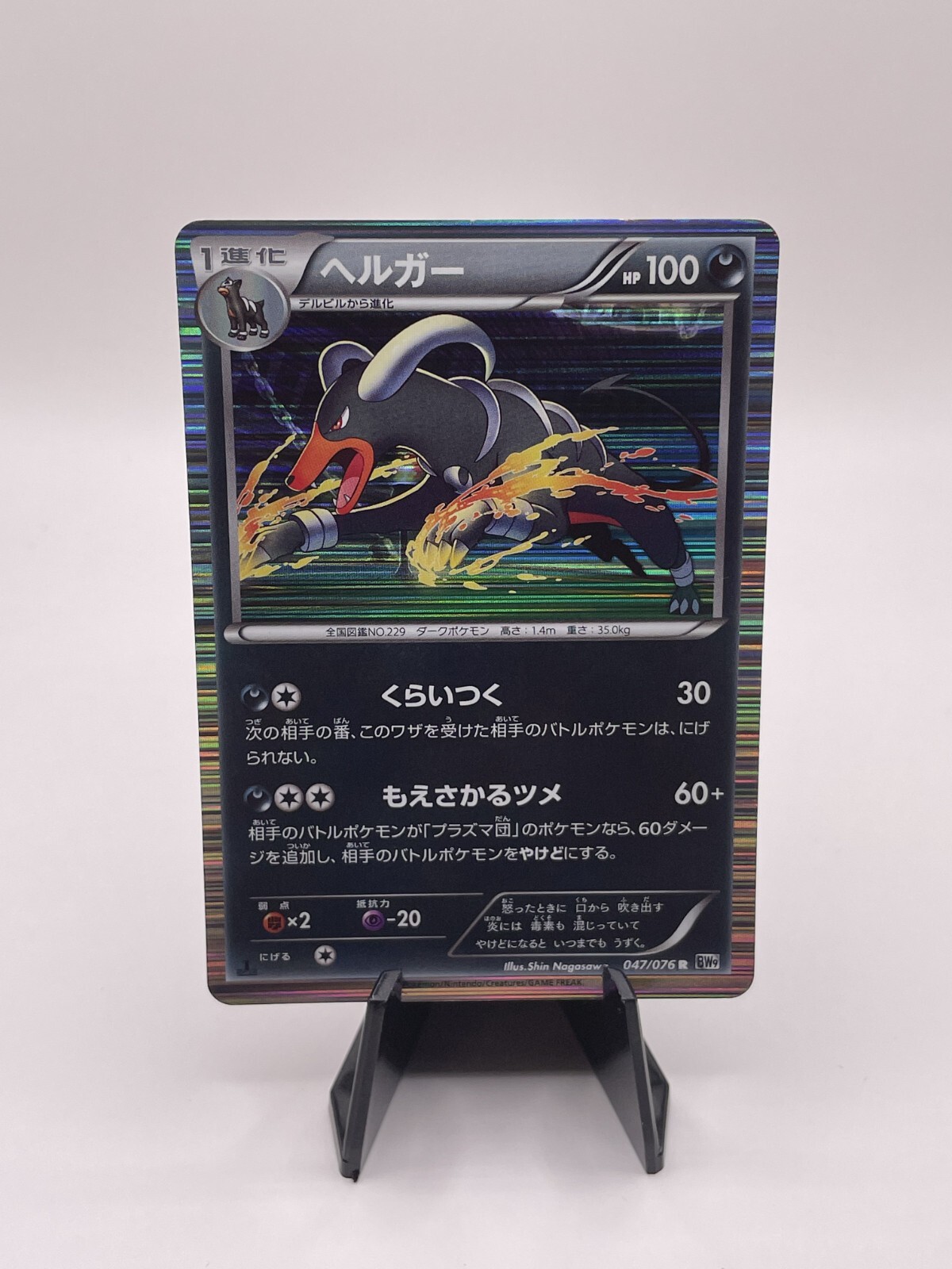 Houndoom 47/76 Japanese Megalo Cannon 2013 MP 1st Edition