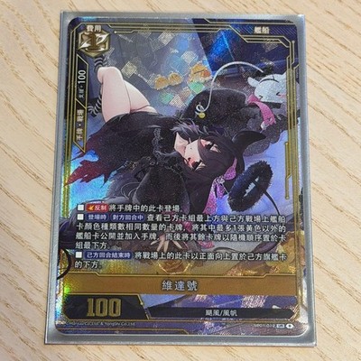 Azur Lane TCG SR01 UR Wither Card Collectible  Smartphone Game