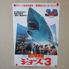 JAWS 3 1984' Original Movie
