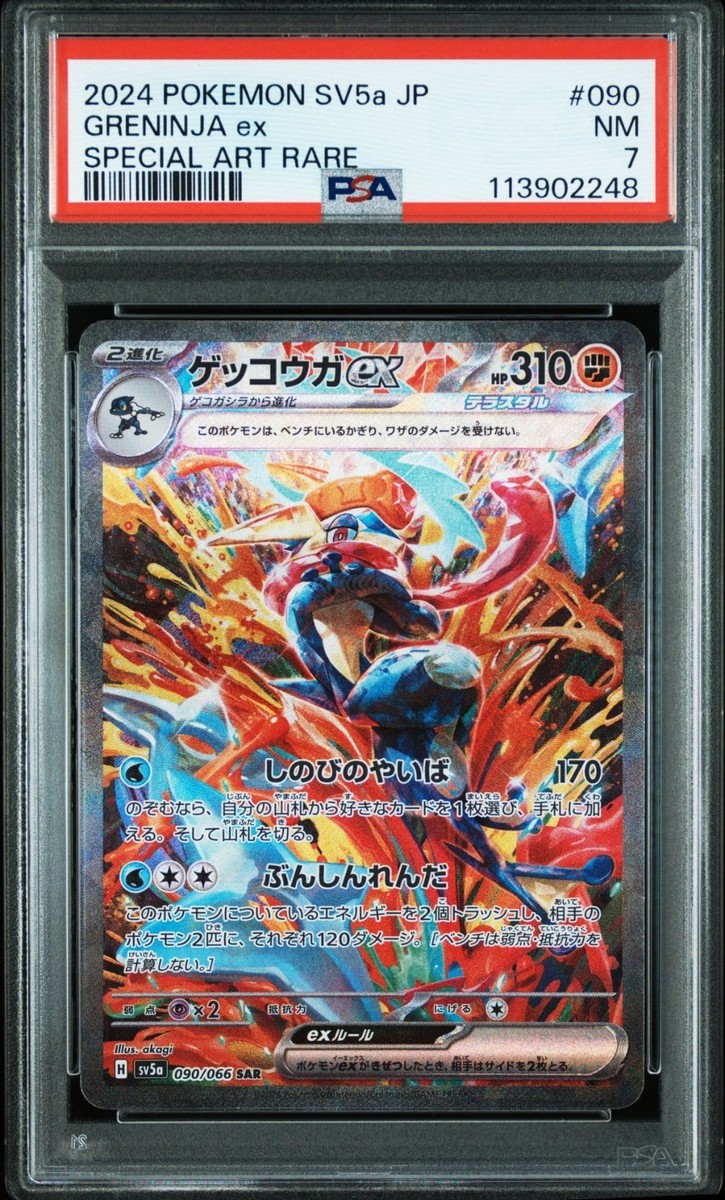 ゲッコウガex Greninja sar クリムゾンヘイズ Greninja ex SAR 090/066 Crimson Haze - Pokemon TCG Japanese