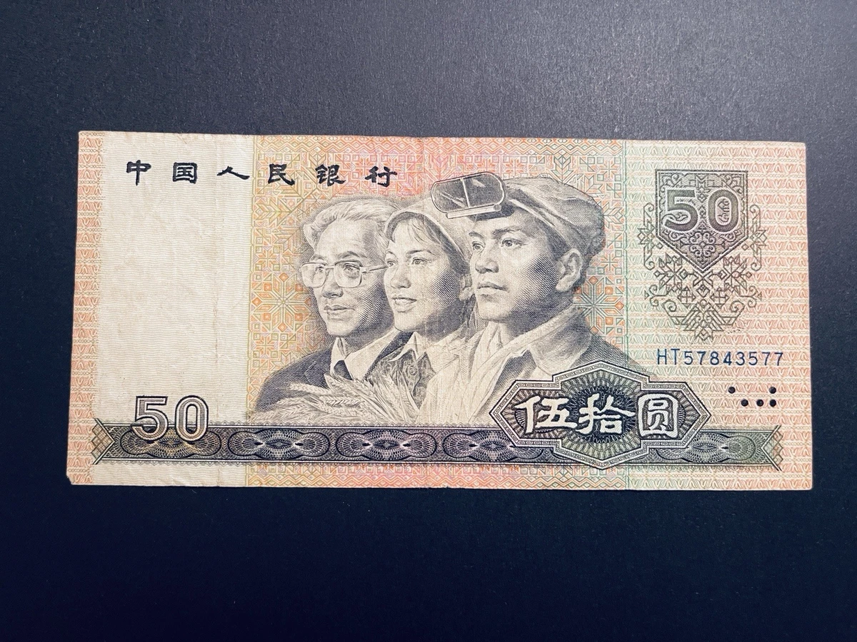1990 中国纸币| eBay