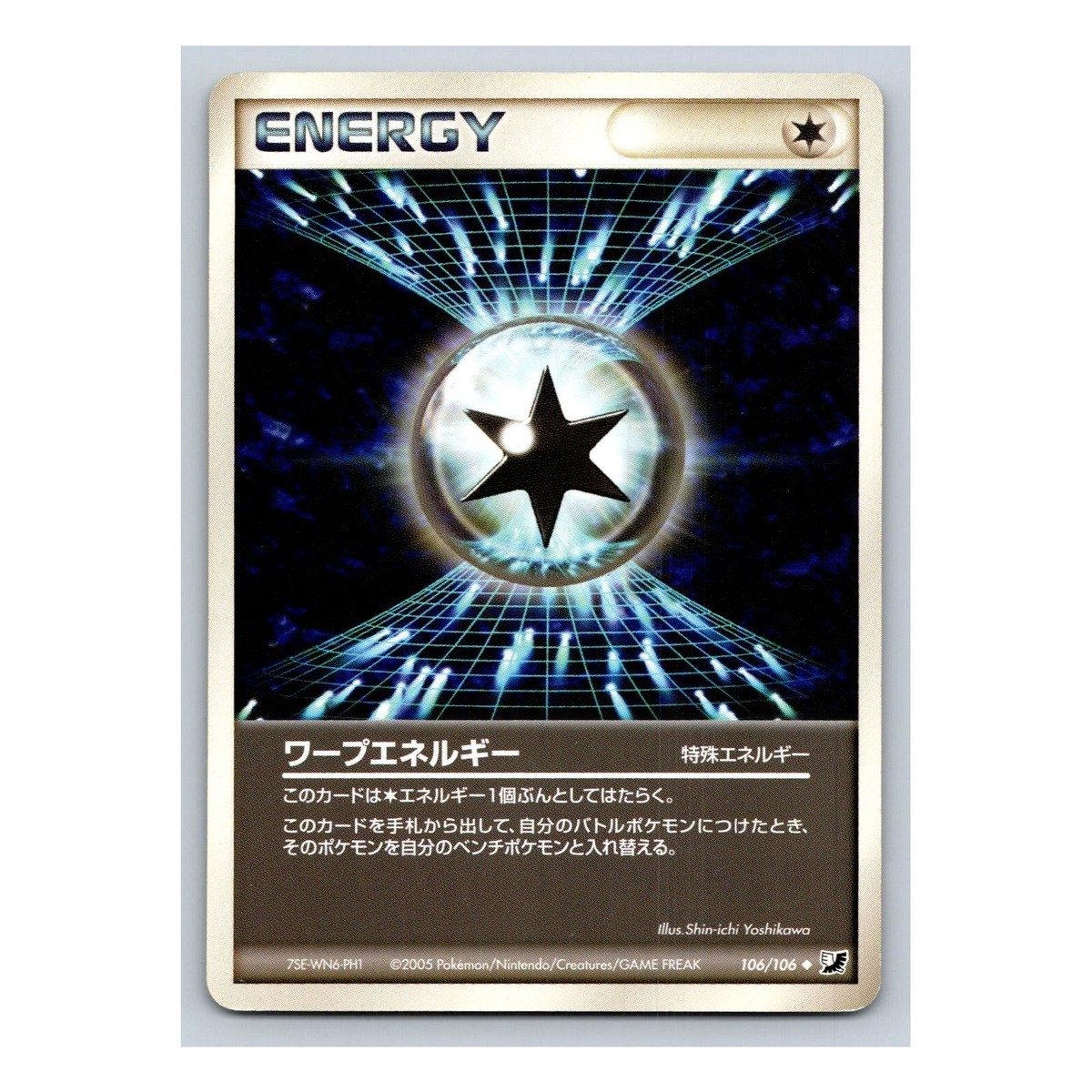 ポケモンカードe ワープエネルギー ワープエネルギー(U){特殊エネルギー}〈106/106〉[P4] – 晴れる屋2