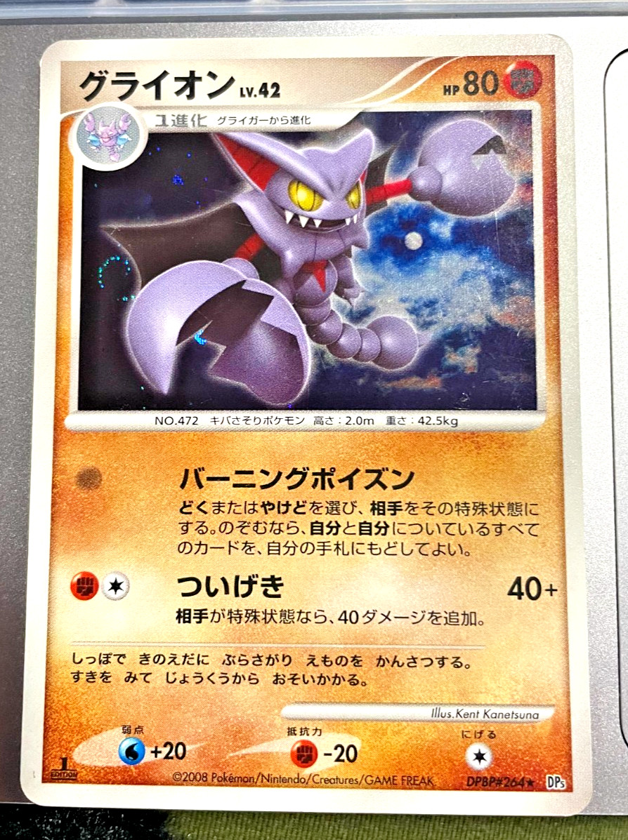 Pokemon card - Gliscor #264 - Japanese Cry from the Mysterious 2008- 1ST Edition