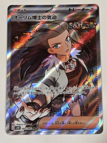 Professor Sada's Vitality SV4K: Ancient Roar 085/066 NM JP Full Art Trainer 