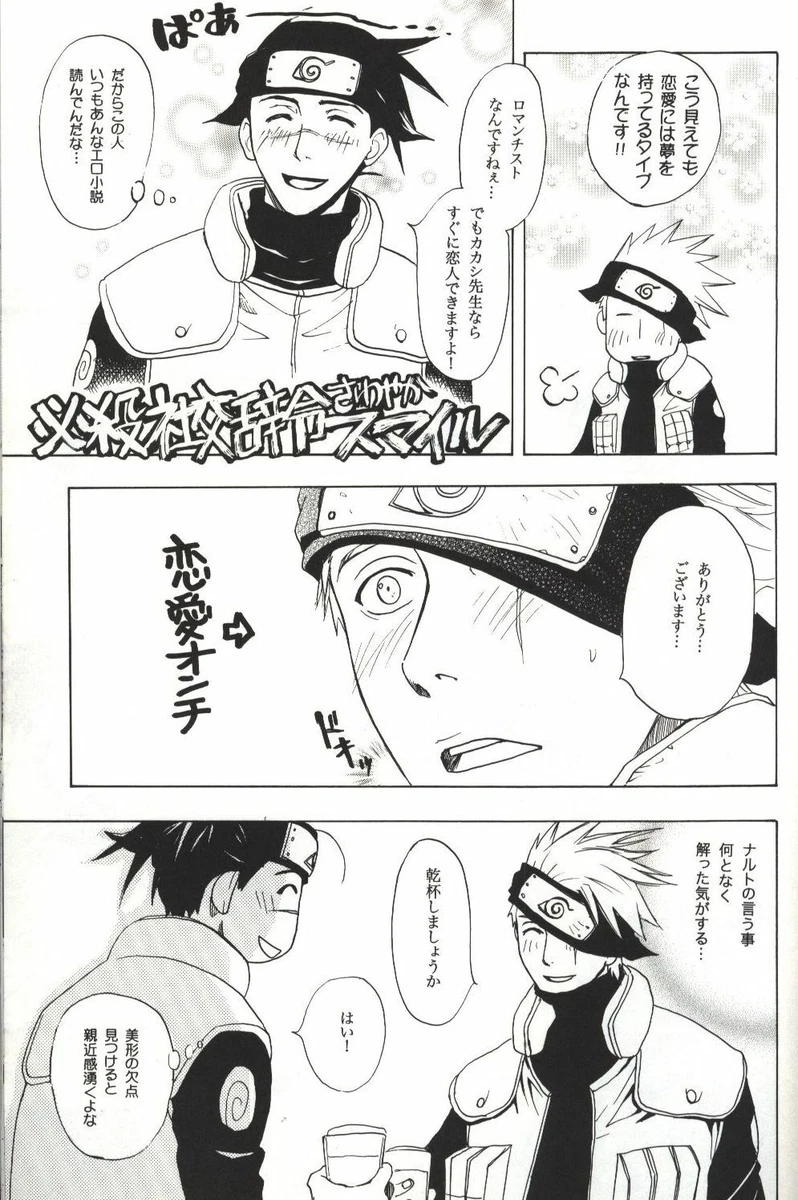 Doujinshi Wangle (dollar) later (Naruto Kakashi Hatake x Iruka