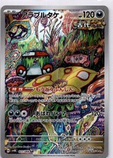 Brute Bonnet - JP - SV4K: Ancient Roar #077/0...