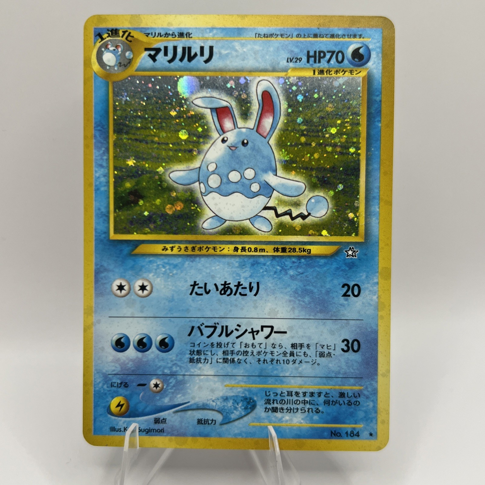 Pokémon TCG Japanese Azumarill No. 184 Ultra Rare Holo NM Neo Genesis
