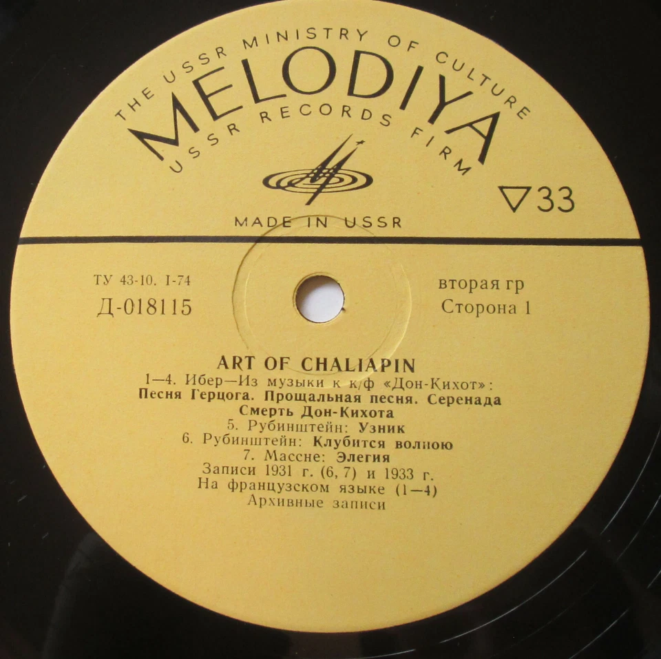 Art Of Chaliapin 10xLP NEAR MINT Melodiya Box Set Vinyl 10LP Shaliapin USSR - Image 3 of 4