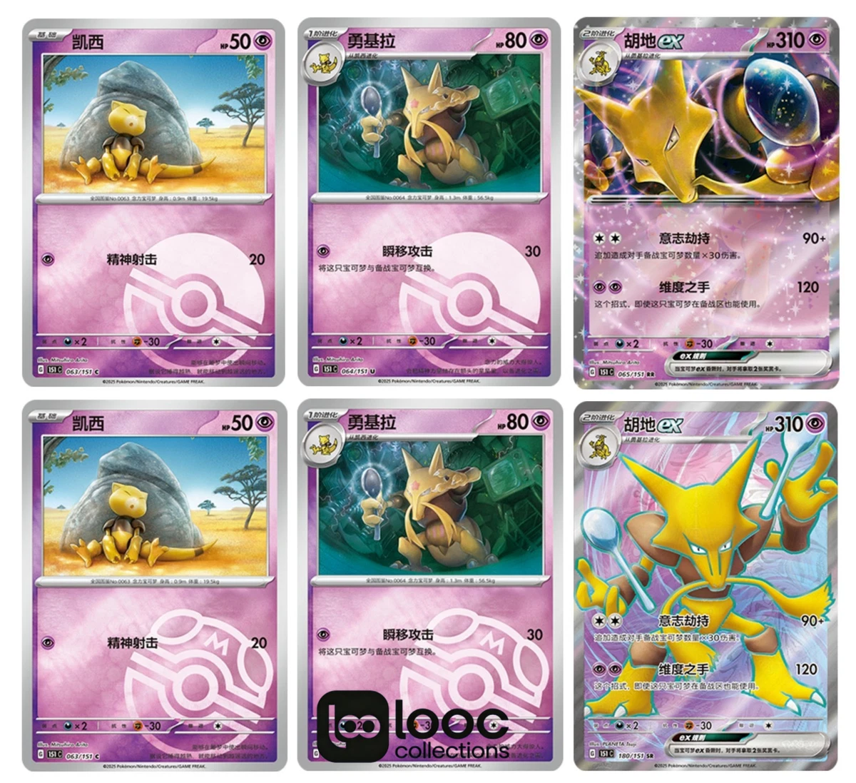 Buy Pokémon TCG S-Chinese 151C Abra Kadabra Alakazam Master Ball