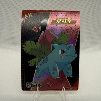 Pokémon Bulbasaur KDJL-SR-004 Kou Dai Jing Ling SR Full Art Foil Chinese