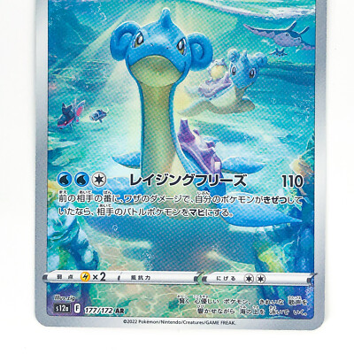 ★PSA10★【ラプラス/AR/S12a】2022 LAPRAS 177/172 s-l400.jpg