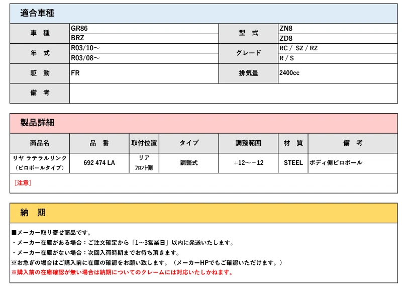 Bola de almohada de enlace lateral trasero CUSCO para Toyota 86 Subaru BRZ 692 474 LA nueva JPN Foto 3 de 3