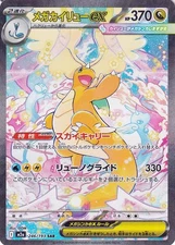 Pokemon Card MEGA Dream ex Mega Dragoniteex 246/193 M2a SAR Japanese NM