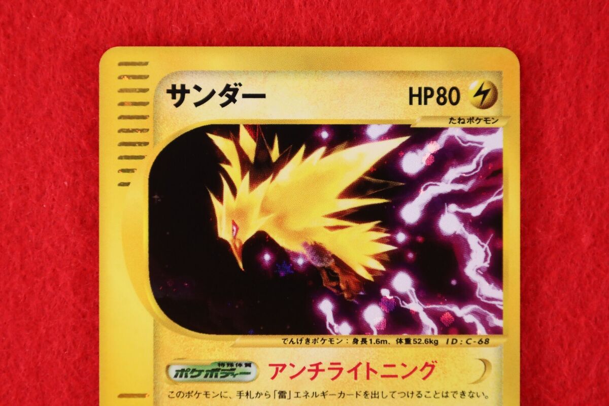 希少】サンダー 038/092 ポケモンカードe レア |ポケモンカード 希少】サンダー 038/092 ポケモンカードe レア |ポケモンカード